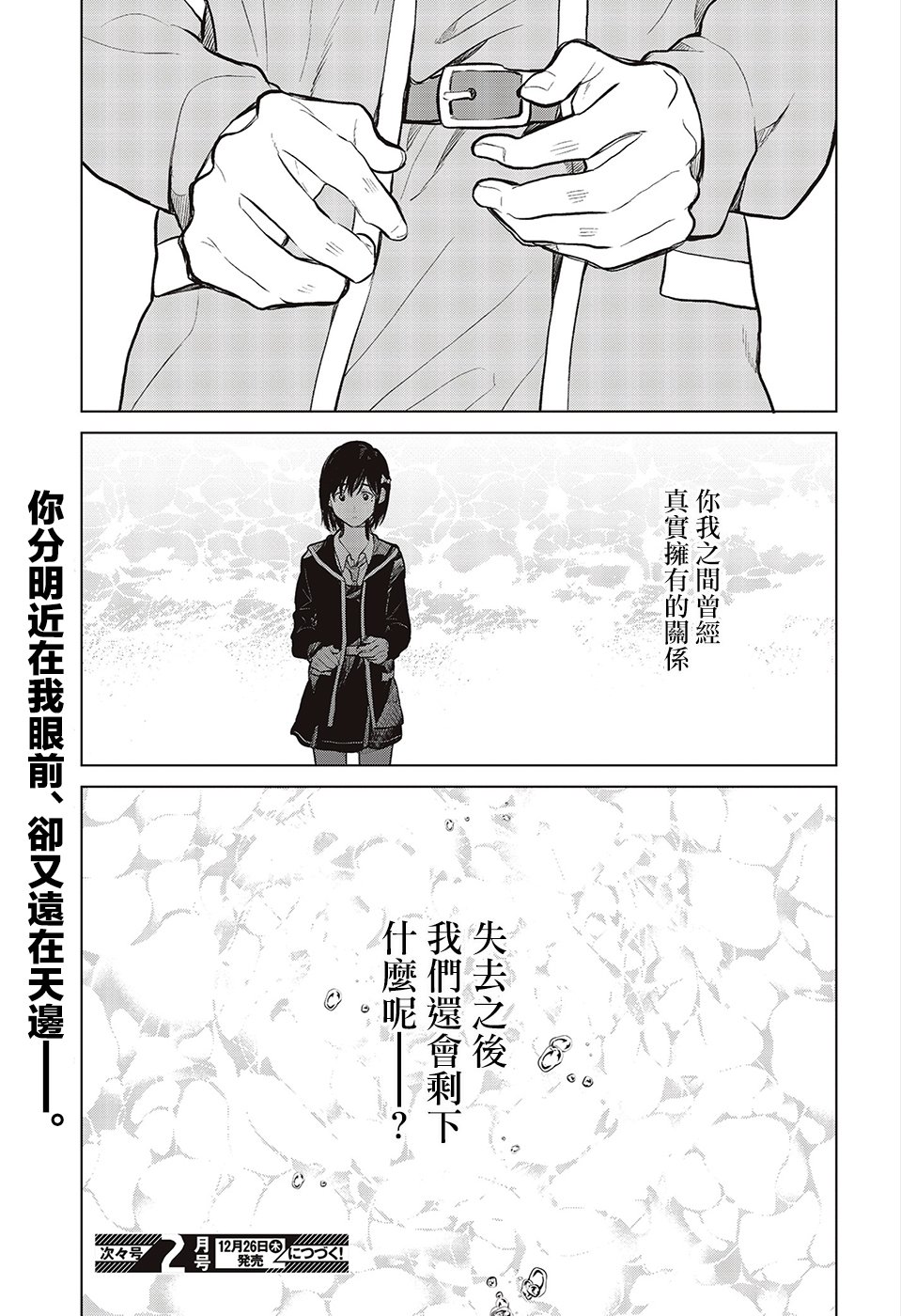 思慕雪的热带鱼韩漫全集-第24话无删减无遮挡章节图片 