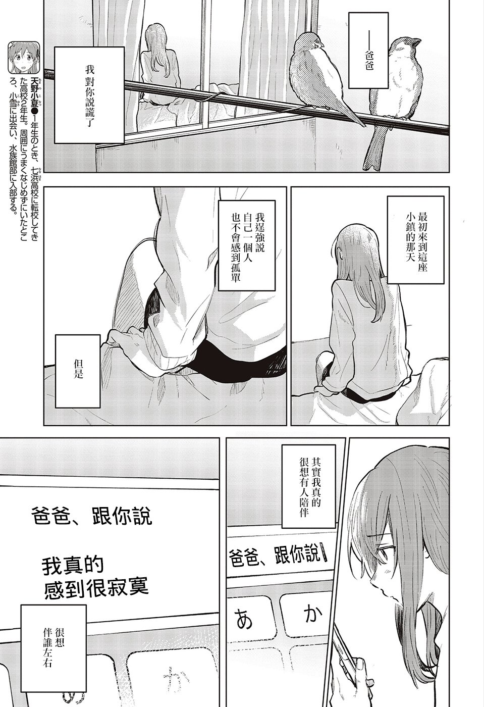 思慕雪的热带鱼韩漫全集-第24话无删减无遮挡章节图片 