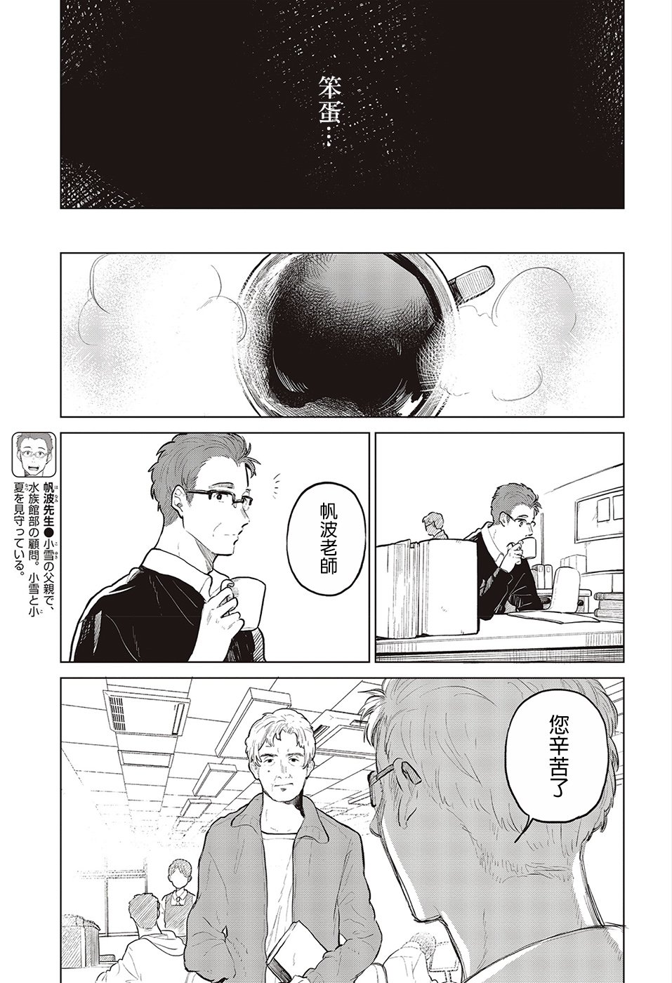 思慕雪的热带鱼韩漫全集-第25话无删减无遮挡章节图片 