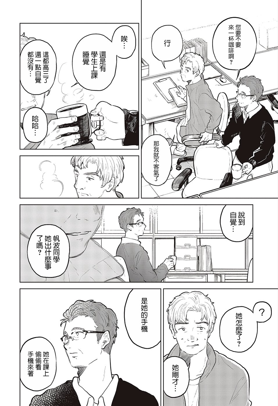 思慕雪的热带鱼韩漫全集-第25话无删减无遮挡章节图片 