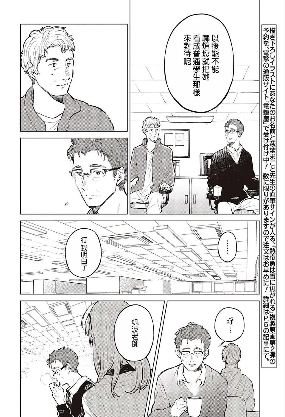 思慕雪的热带鱼韩漫全集-第25话无删减无遮挡章节图片 