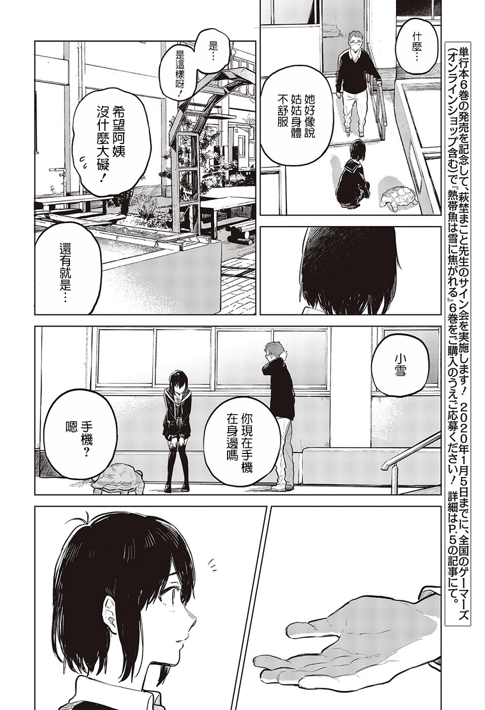 思慕雪的热带鱼韩漫全集-第25话无删减无遮挡章节图片 