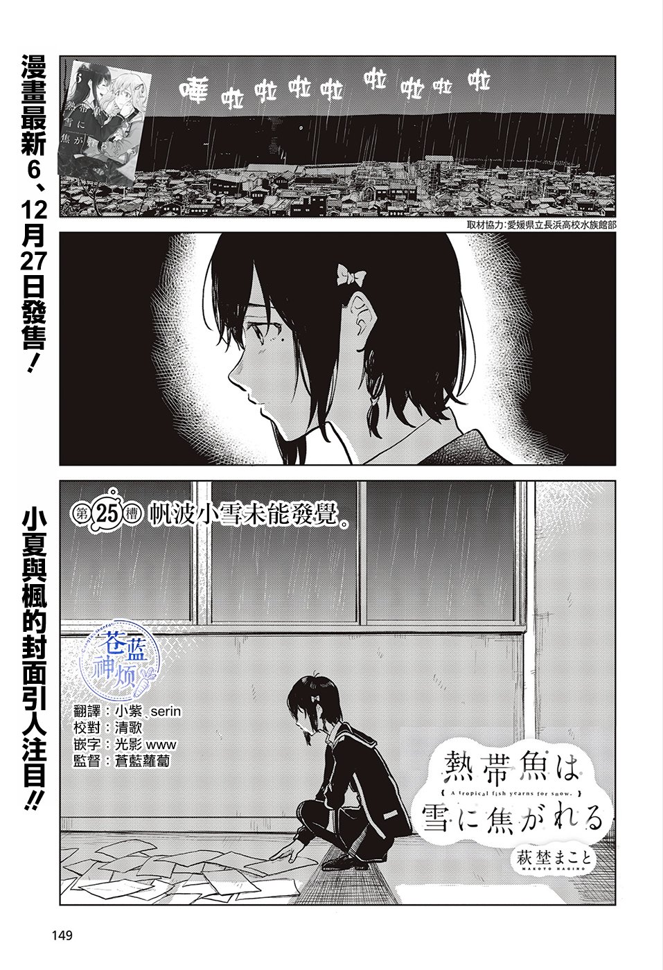 思慕雪的热带鱼韩漫全集-第25话无删减无遮挡章节图片 