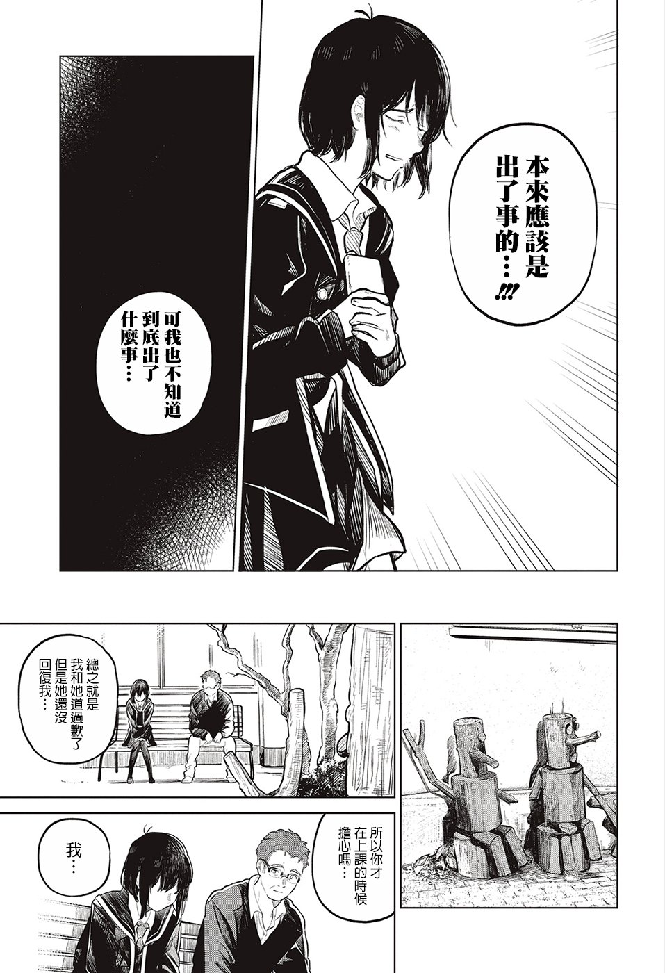 思慕雪的热带鱼韩漫全集-第25话无删减无遮挡章节图片 