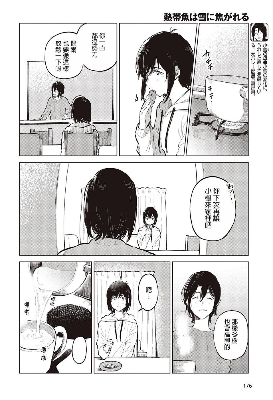 思慕雪的热带鱼韩漫全集-第25话无删减无遮挡章节图片 