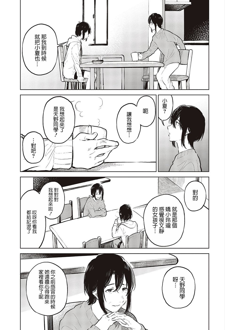 思慕雪的热带鱼韩漫全集-第25话无删减无遮挡章节图片 