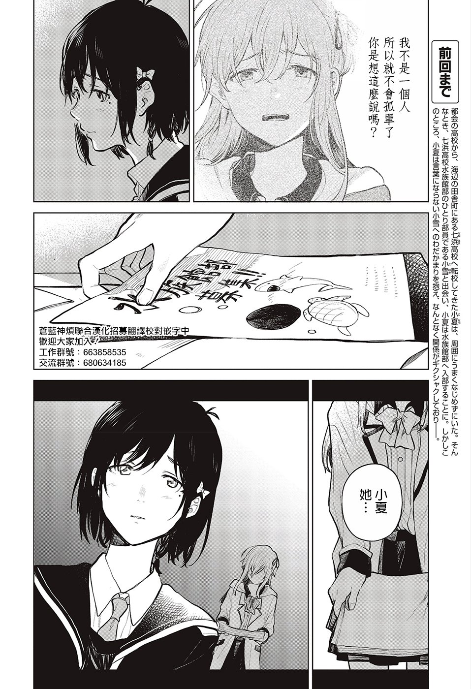 思慕雪的热带鱼韩漫全集-第25话无删减无遮挡章节图片 