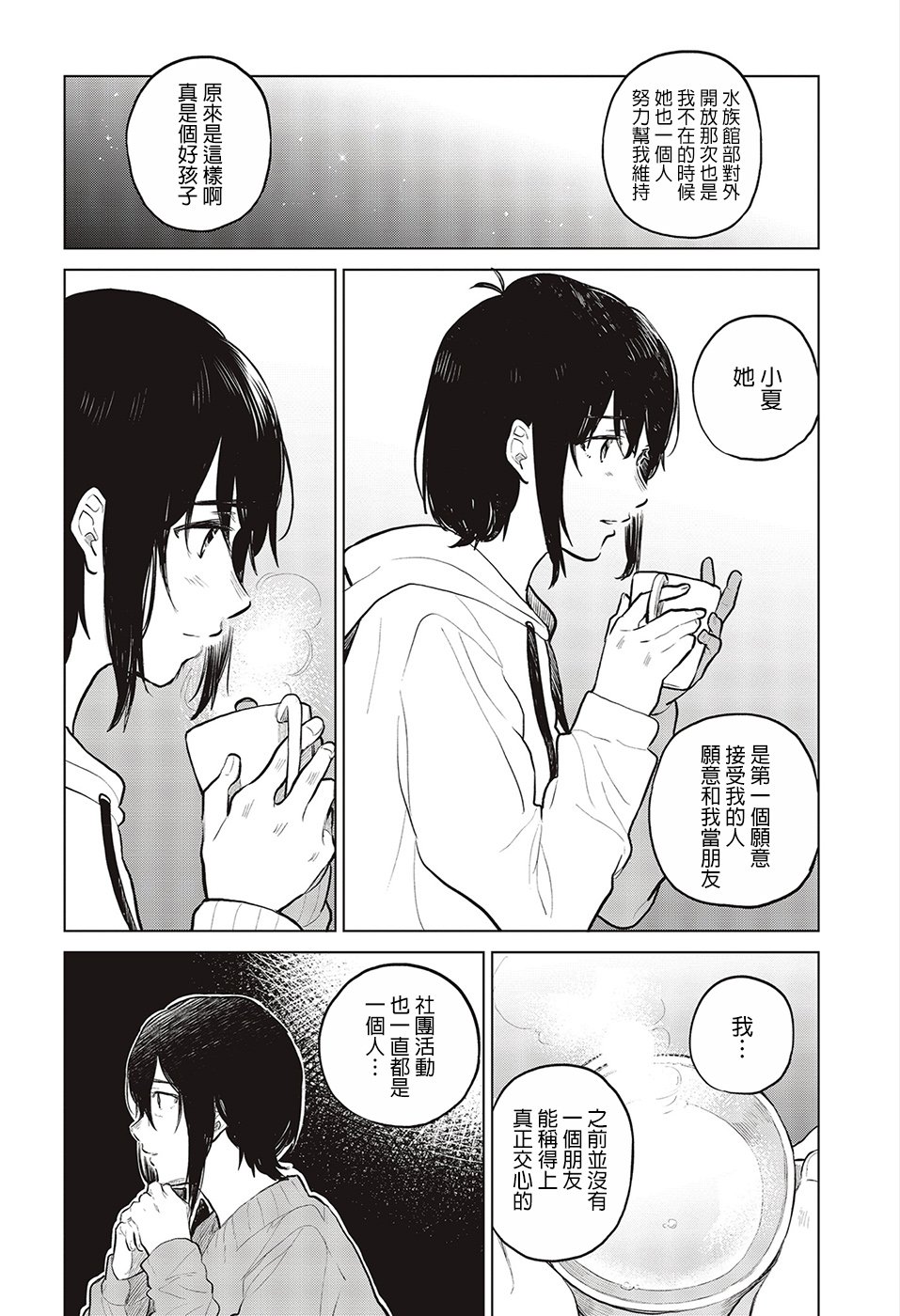 思慕雪的热带鱼韩漫全集-第25话无删减无遮挡章节图片 