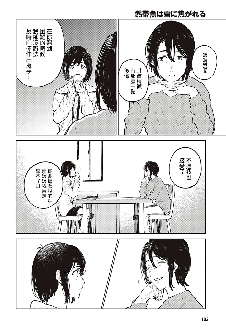 思慕雪的热带鱼韩漫全集-第25话无删减无遮挡章节图片 