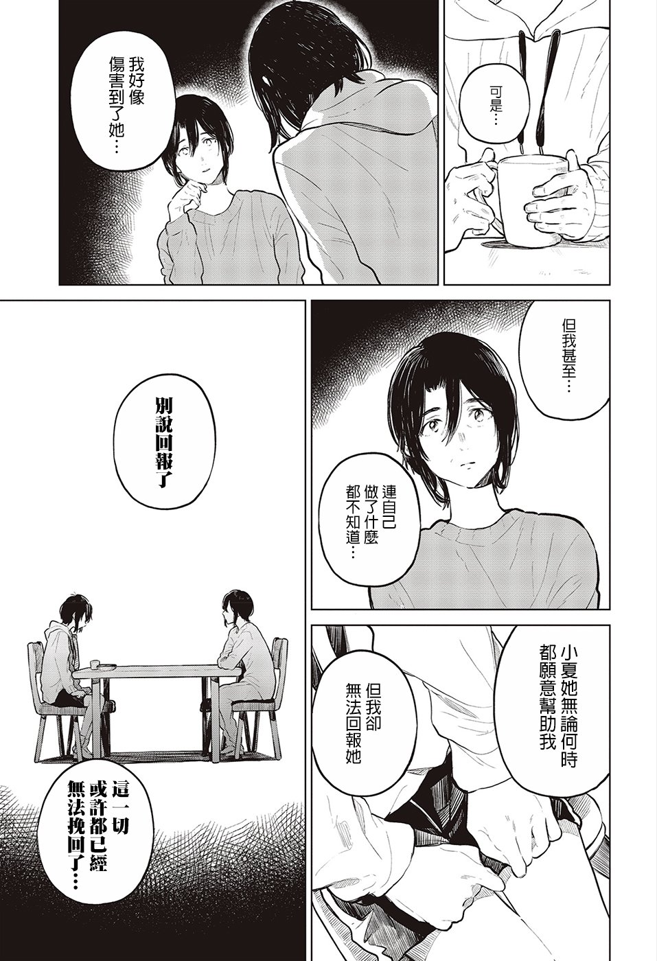 思慕雪的热带鱼韩漫全集-第25话无删减无遮挡章节图片 