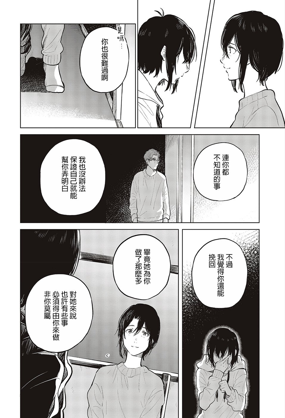 思慕雪的热带鱼韩漫全集-第25话无删减无遮挡章节图片 