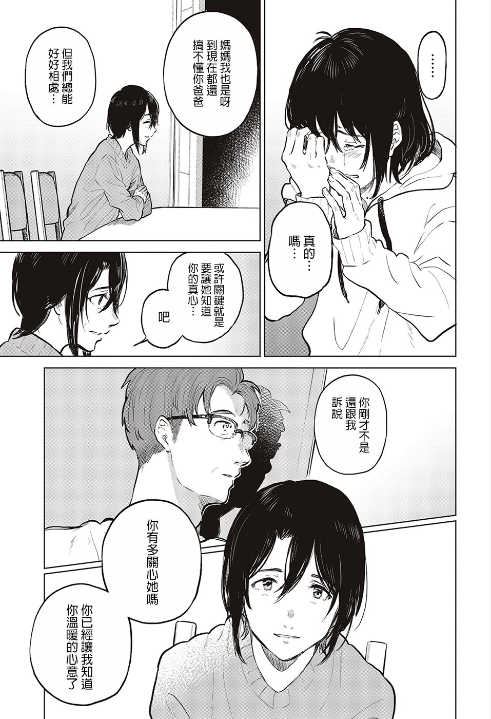 思慕雪的热带鱼韩漫全集-第25话无删减无遮挡章节图片 
