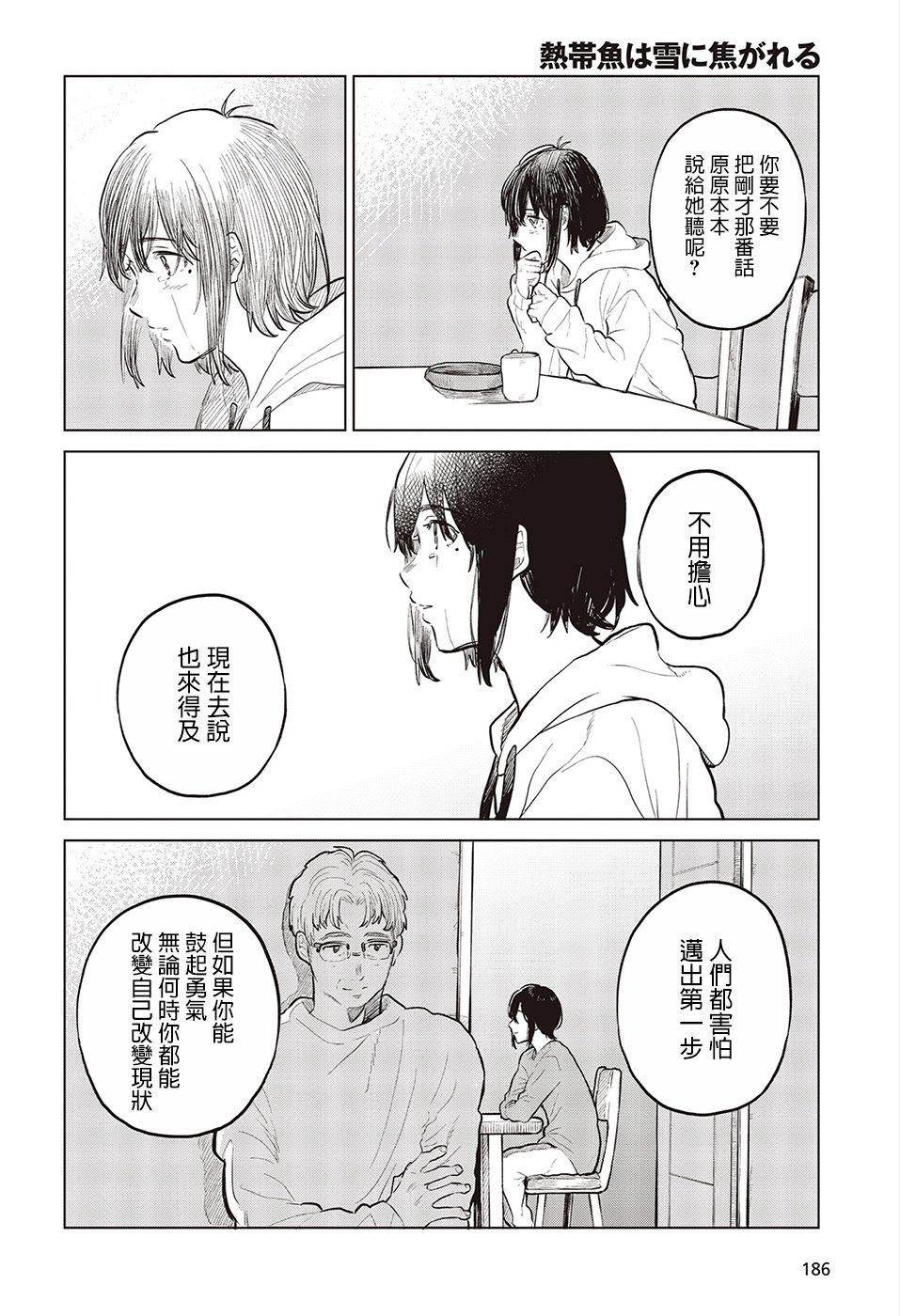 思慕雪的热带鱼韩漫全集-第25话无删减无遮挡章节图片 