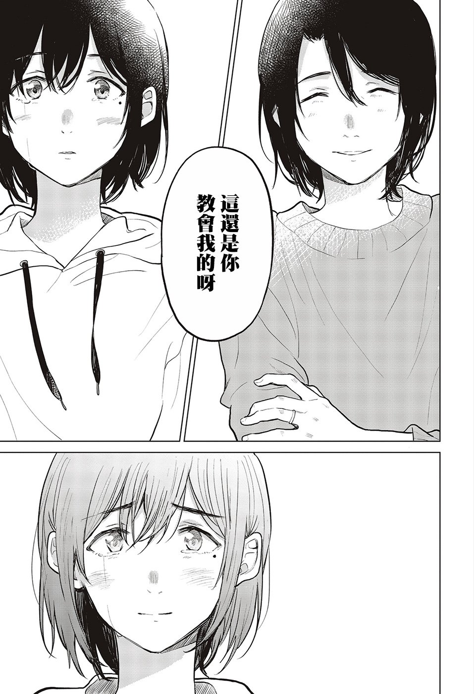思慕雪的热带鱼韩漫全集-第25话无删减无遮挡章节图片 