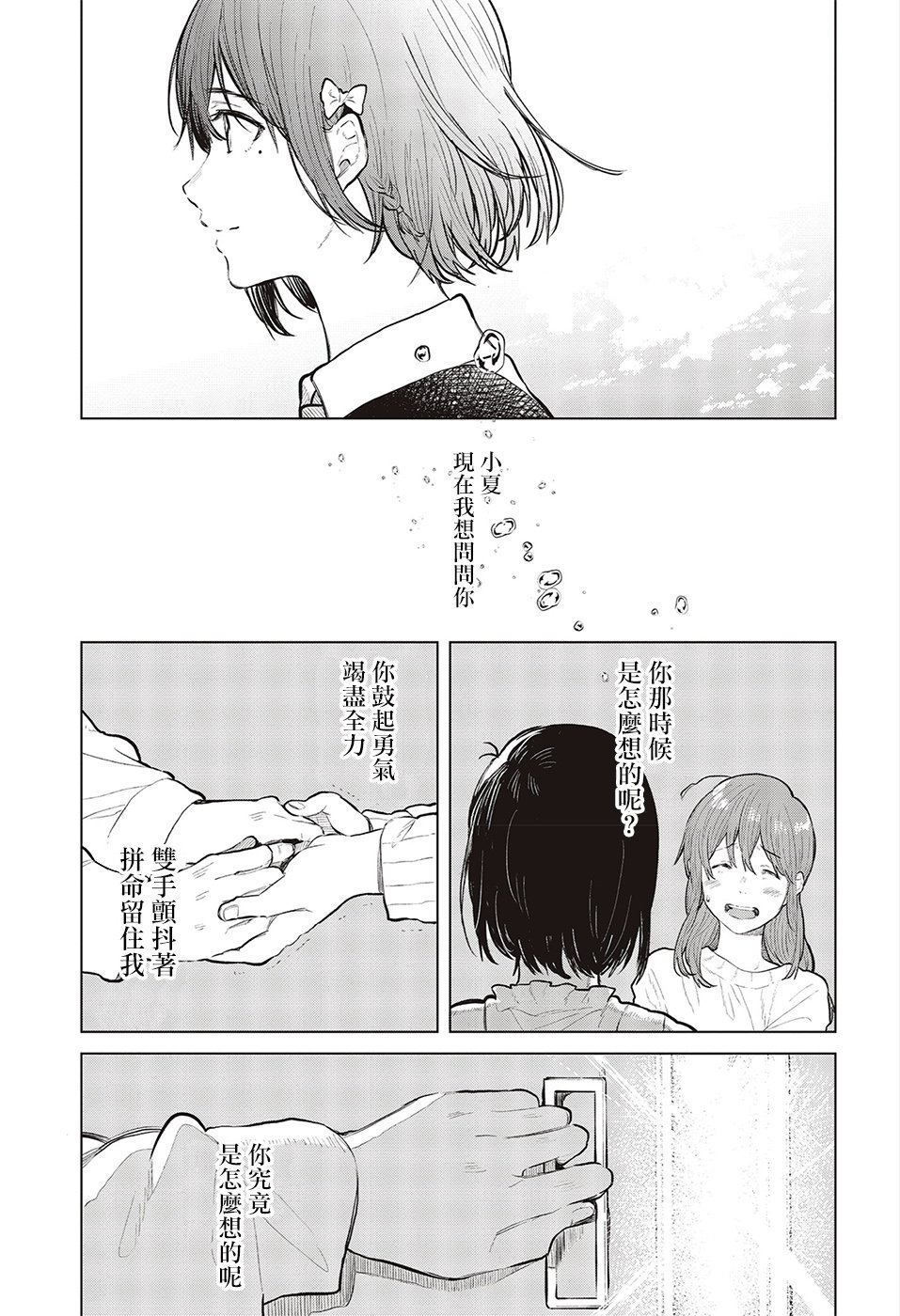 思慕雪的热带鱼韩漫全集-第25话无删减无遮挡章节图片 