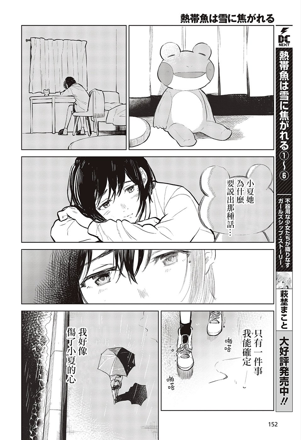 思慕雪的热带鱼韩漫全集-第25话无删减无遮挡章节图片 