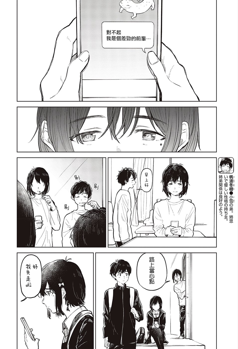 思慕雪的热带鱼韩漫全集-第25话无删减无遮挡章节图片 