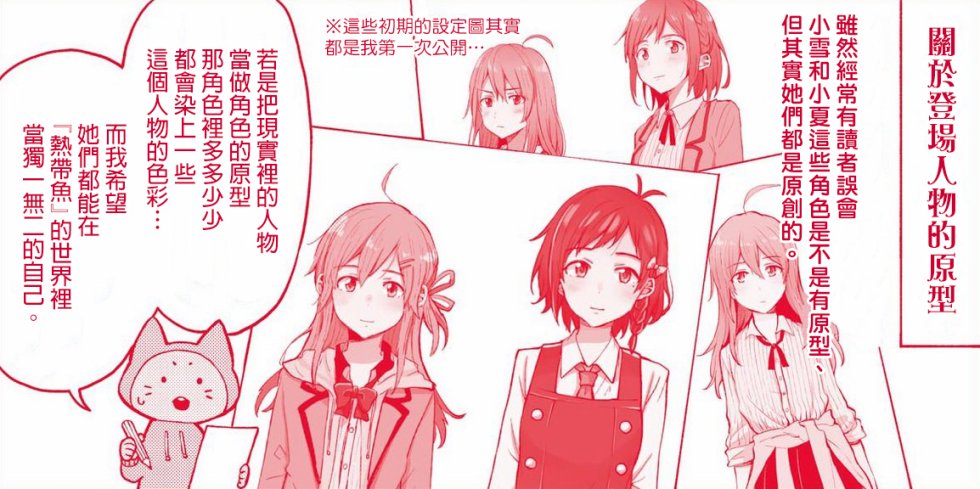 思慕雪的热带鱼韩漫全集-第04卷附录无删减无遮挡章节图片 