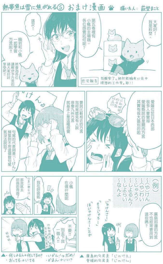 思慕雪的热带鱼韩漫全集-第05卷附录无删减无遮挡章节图片 