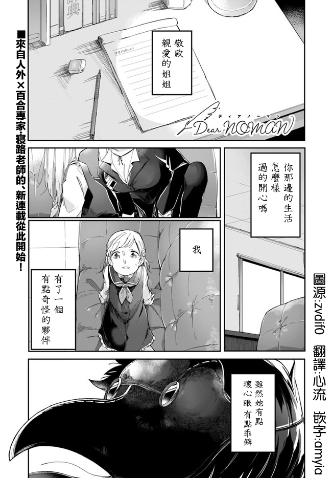 Dear NOMAN韩漫全集-第01话无删减无遮挡章节图片 