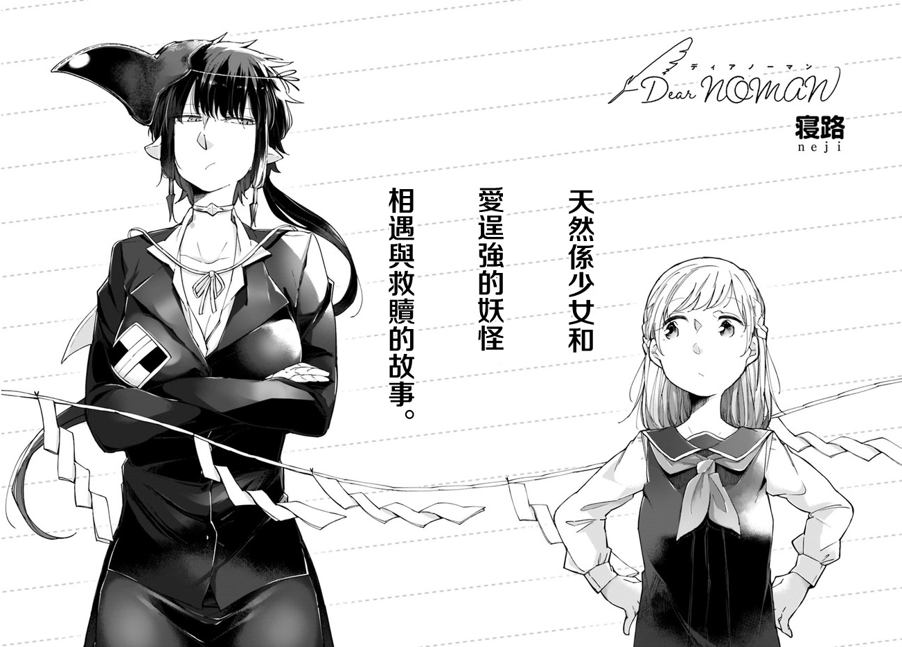 Dear NOMAN韩漫全集-第01话无删减无遮挡章节图片 