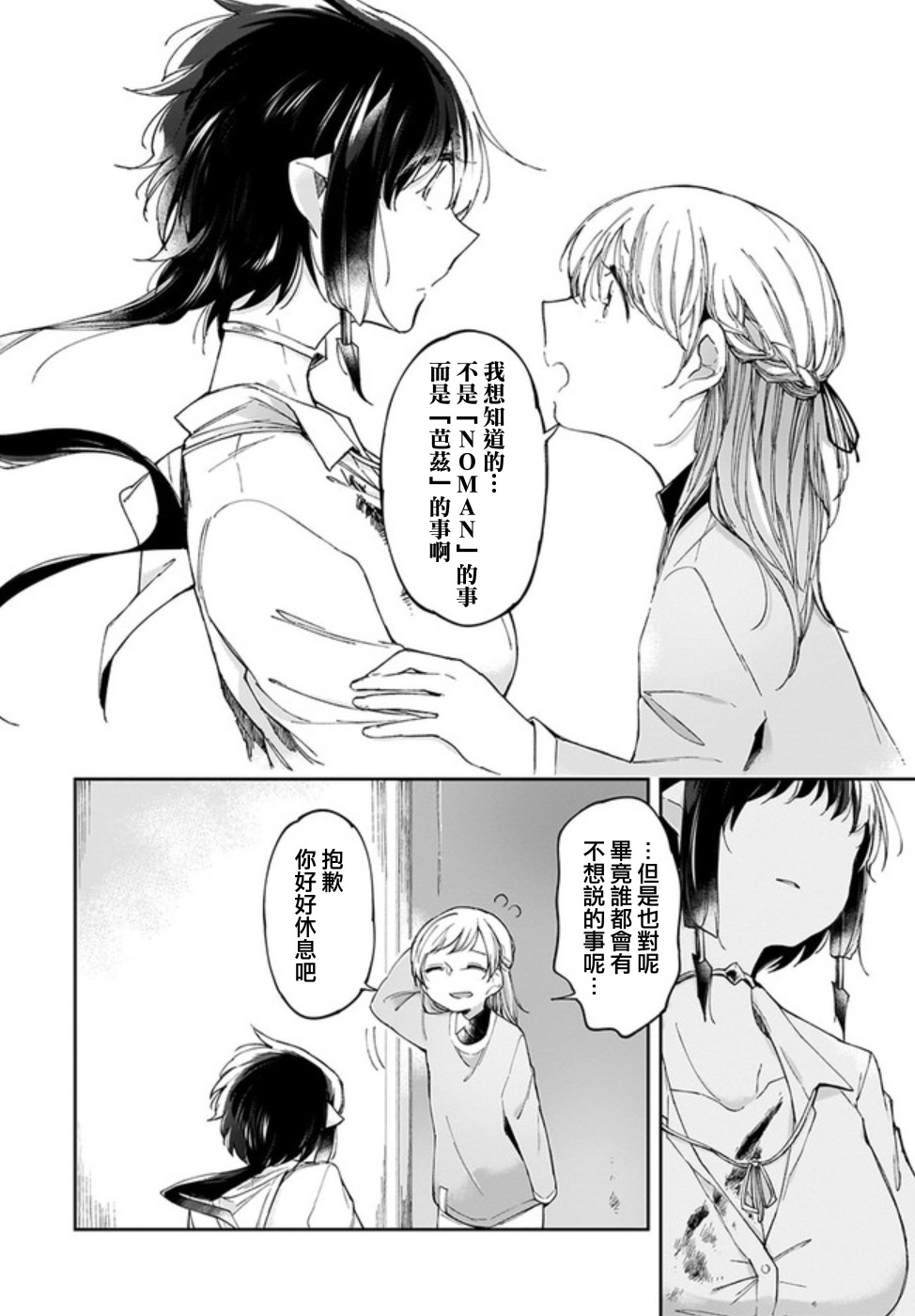 Dear NOMAN韩漫全集-第04话无删减无遮挡章节图片 