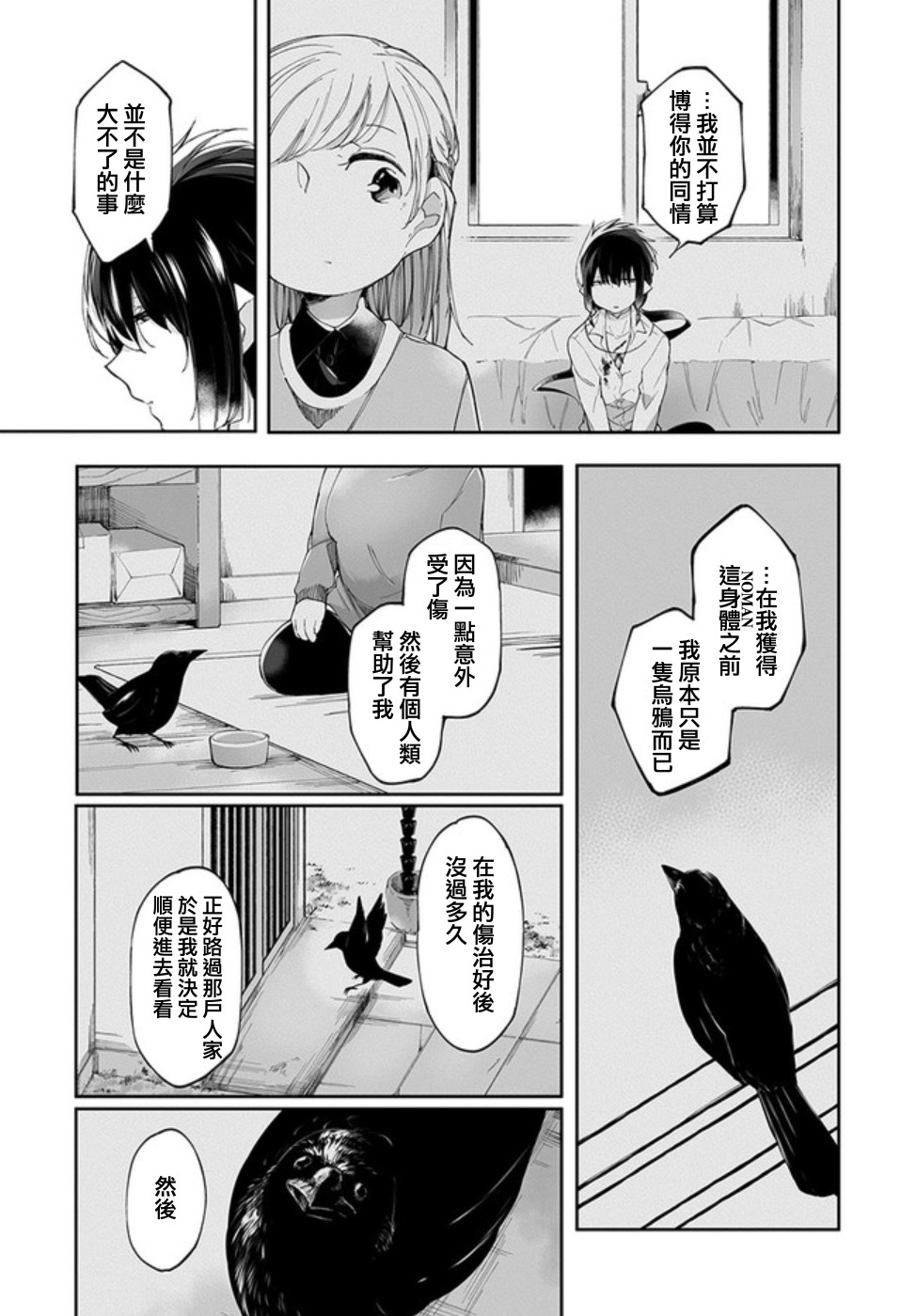 Dear NOMAN韩漫全集-第04话无删减无遮挡章节图片 