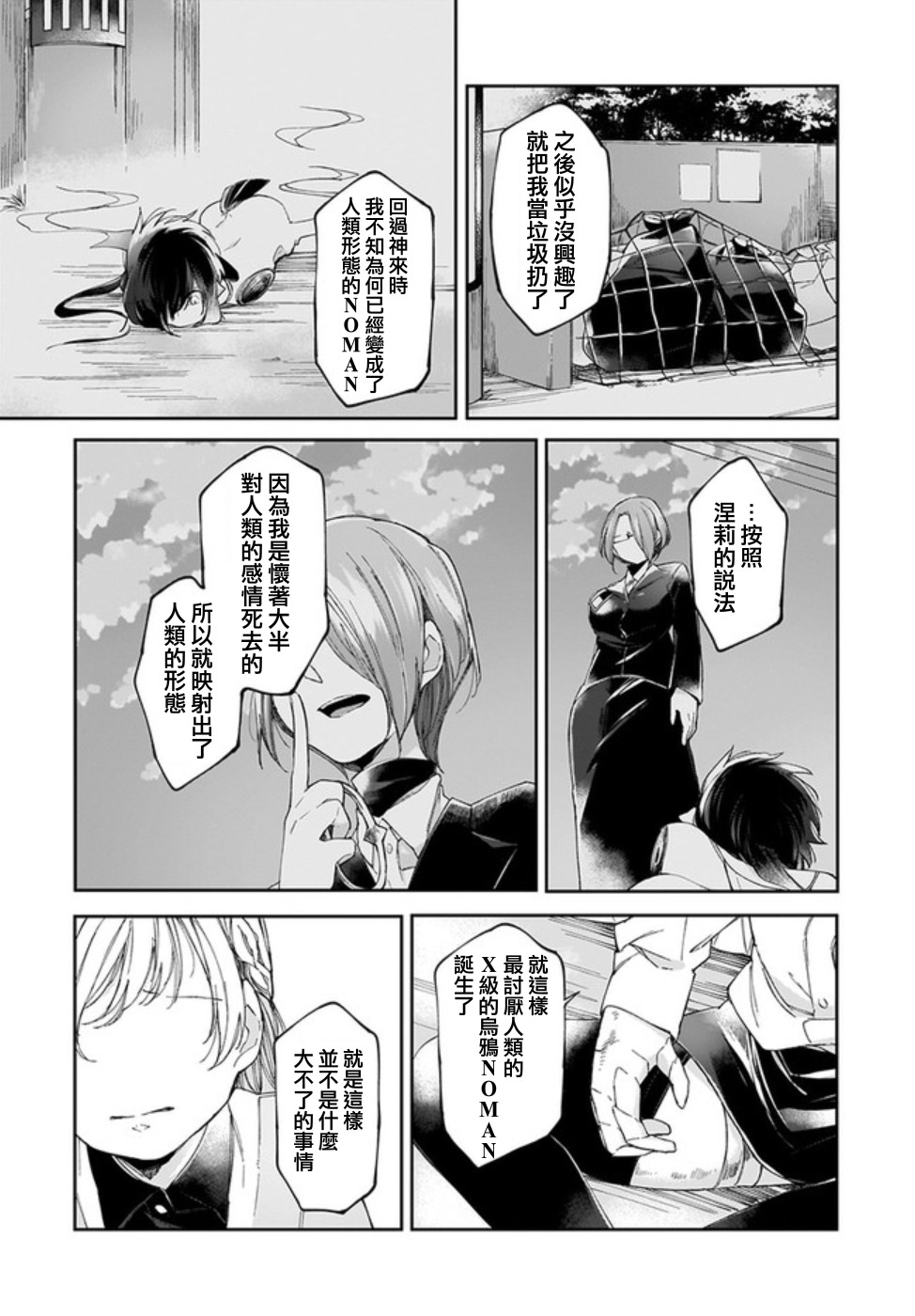 Dear NOMAN韩漫全集-第04话无删减无遮挡章节图片 