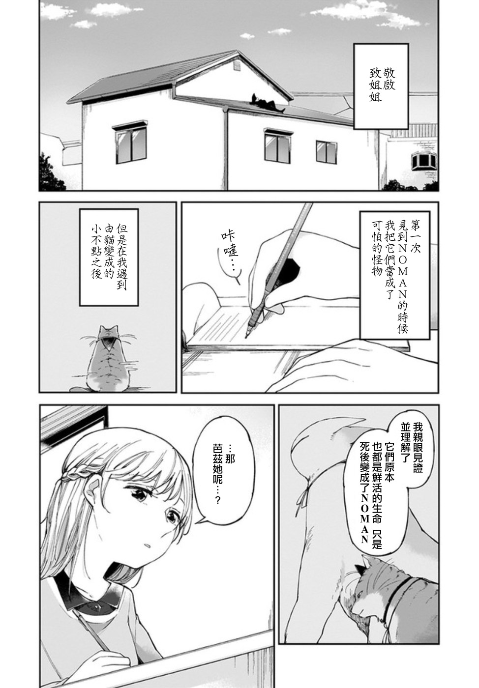 Dear NOMAN韩漫全集-第04话无删减无遮挡章节图片 