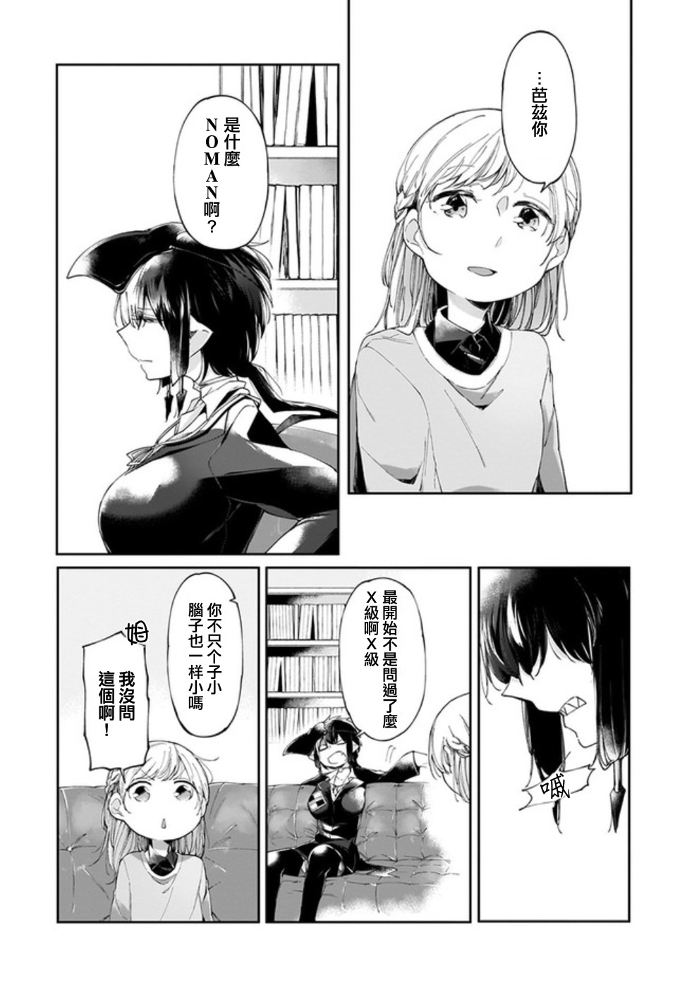 Dear NOMAN韩漫全集-第04话无删减无遮挡章节图片 