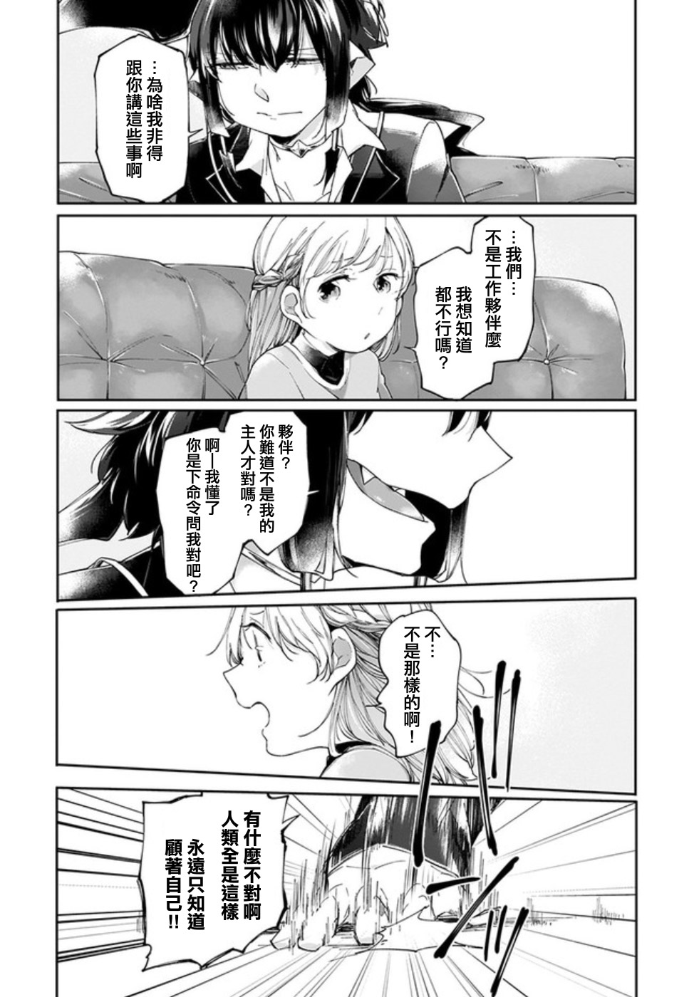 Dear NOMAN韩漫全集-第04话无删减无遮挡章节图片 