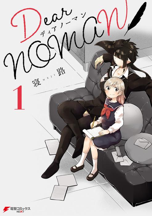 Dear NOMAN韩漫全集-第09话无删减无遮挡章节图片 