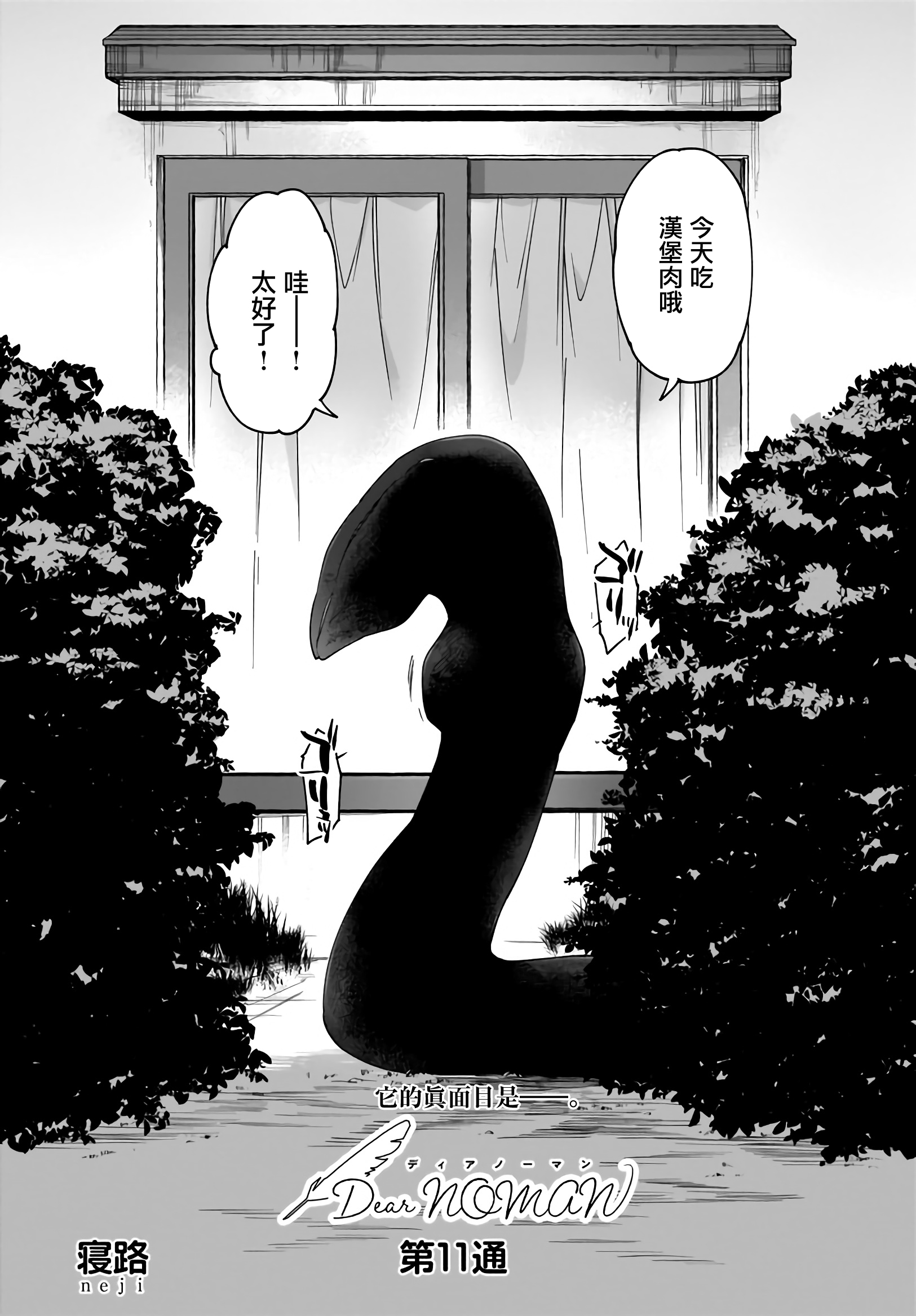 Dear NOMAN韩漫全集-第11话无删减无遮挡章节图片 