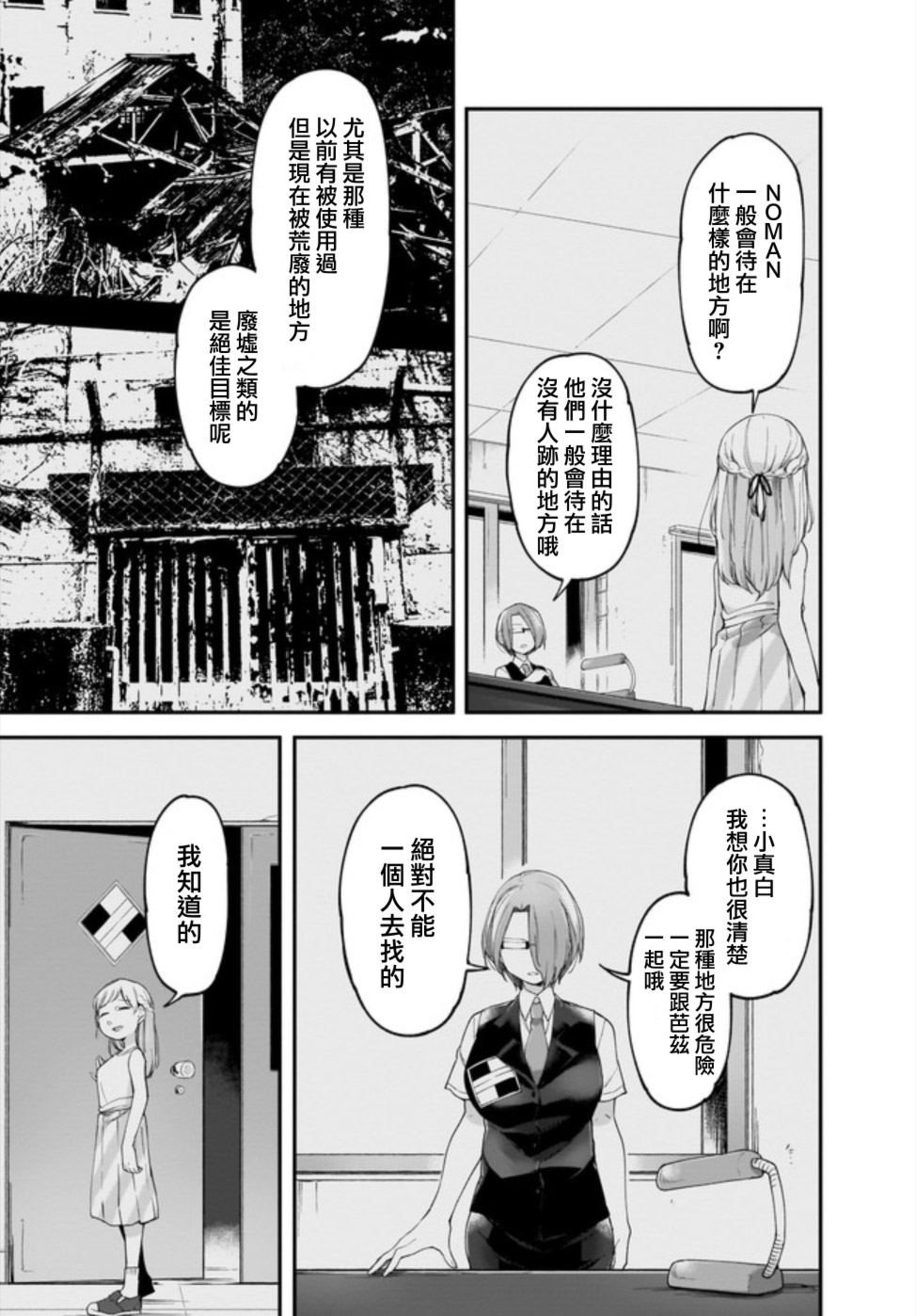 Dear NOMAN韩漫全集-第12话前篇无删减无遮挡章节图片 
