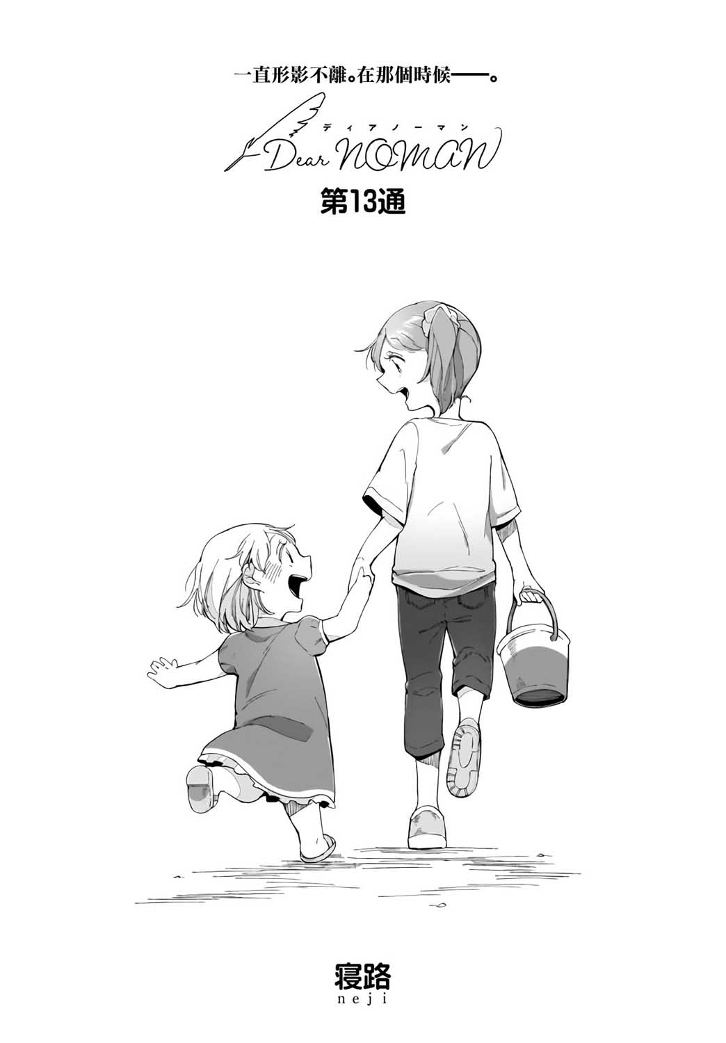 Dear NOMAN韩漫全集-第13话前篇无删减无遮挡章节图片 