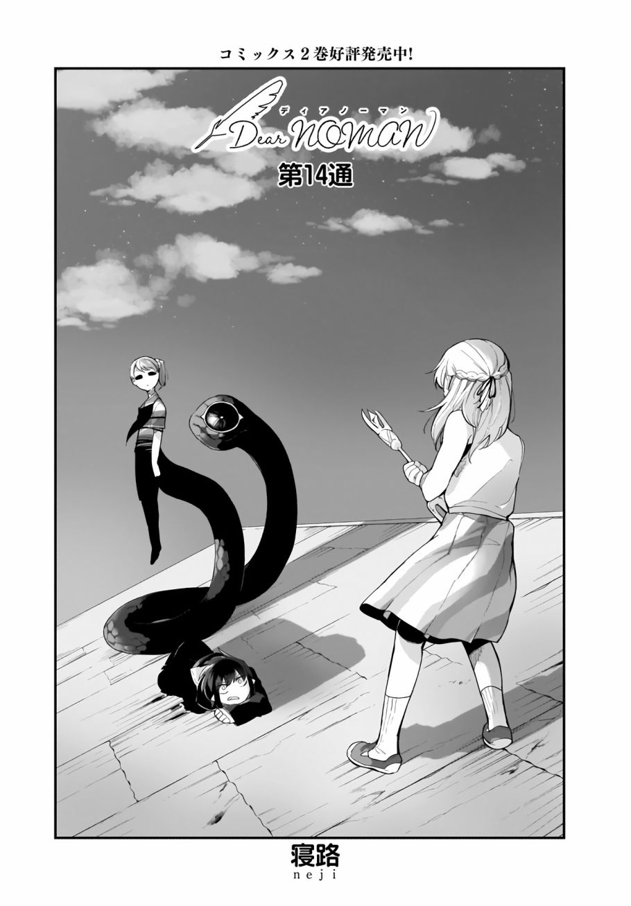 Dear NOMAN韩漫全集-第14话无删减无遮挡章节图片 
