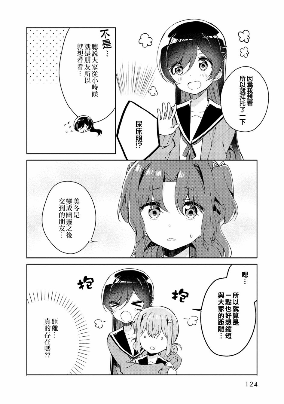 成佛还为时过早！韩漫全集-番外01无删减无遮挡章节图片 