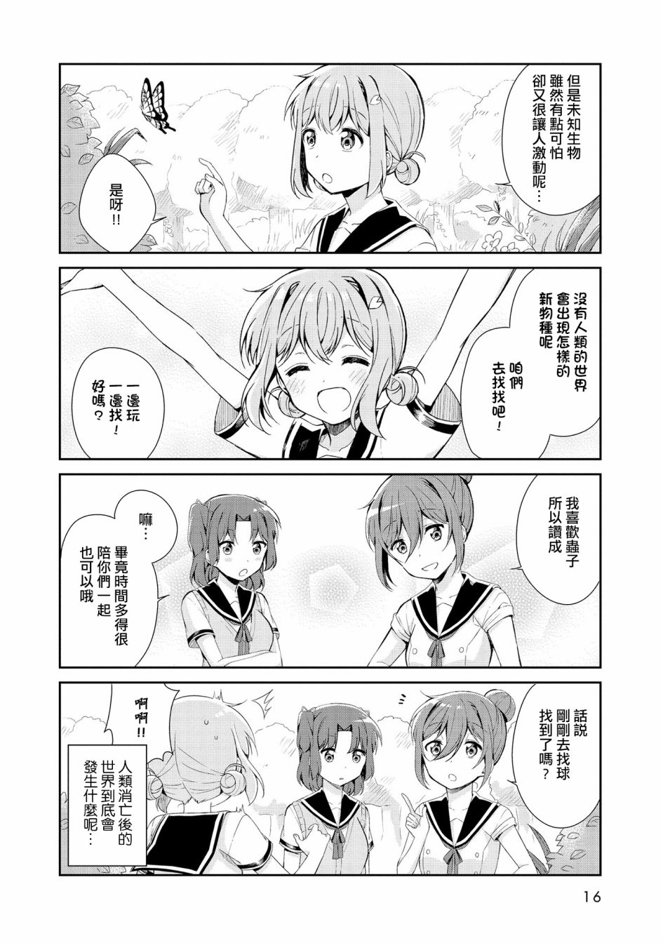 成佛还为时过早！韩漫全集-第01话无删减无遮挡章节图片 