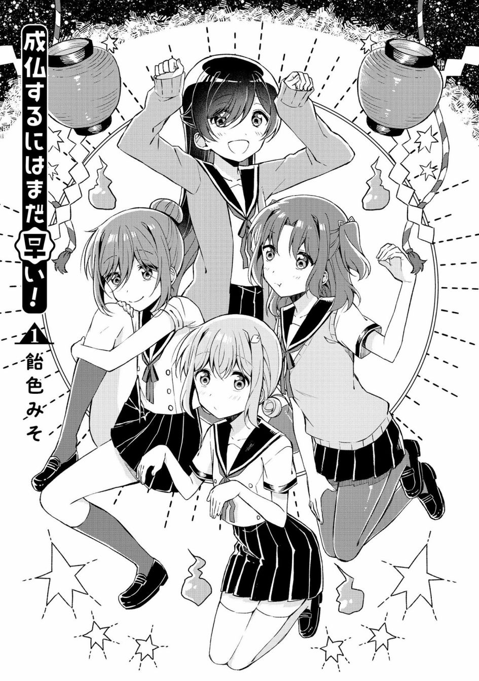 成佛还为时过早！韩漫全集-第01话无删减无遮挡章节图片 