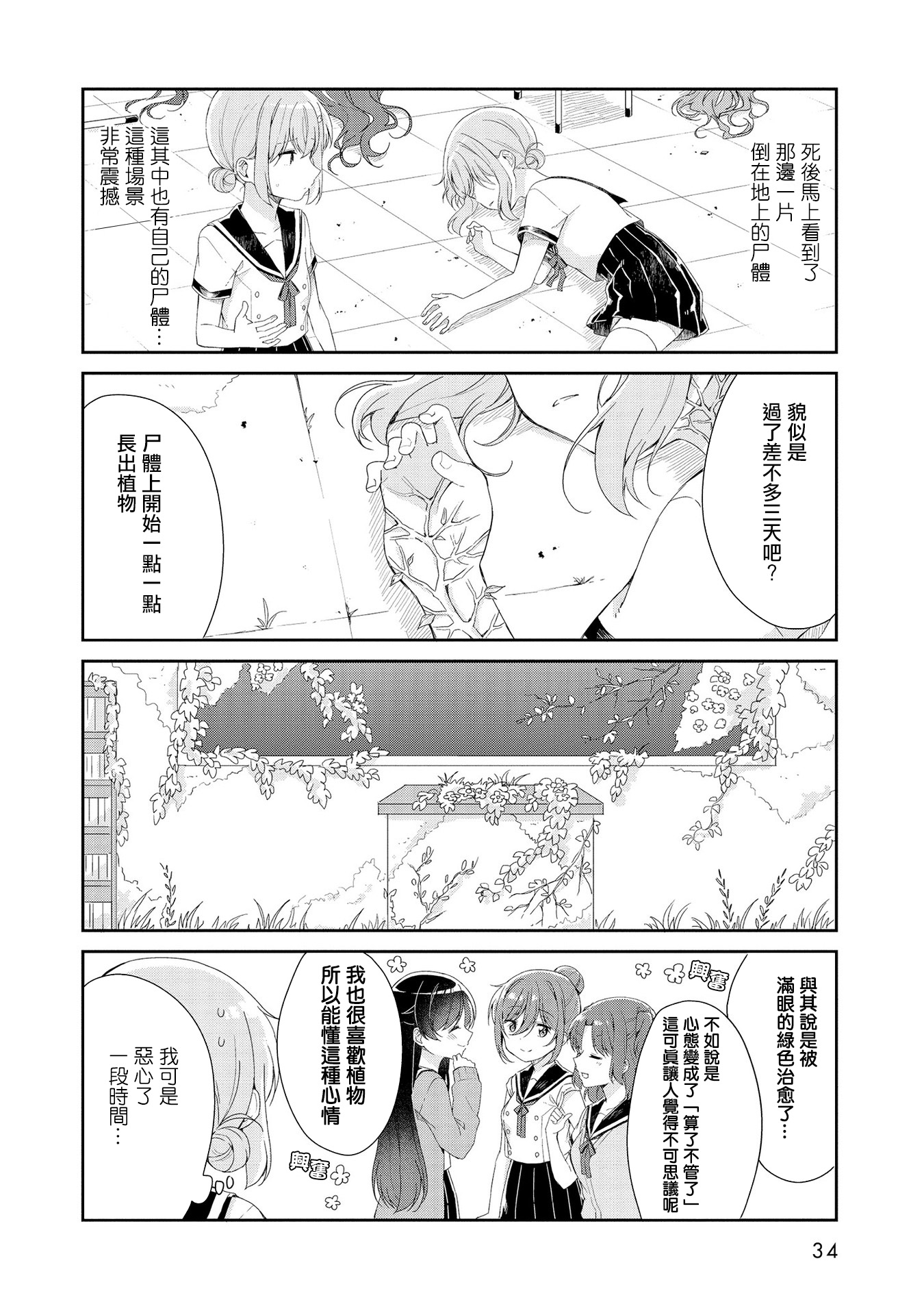 成佛还为时过早！韩漫全集-第03话无删减无遮挡章节图片 