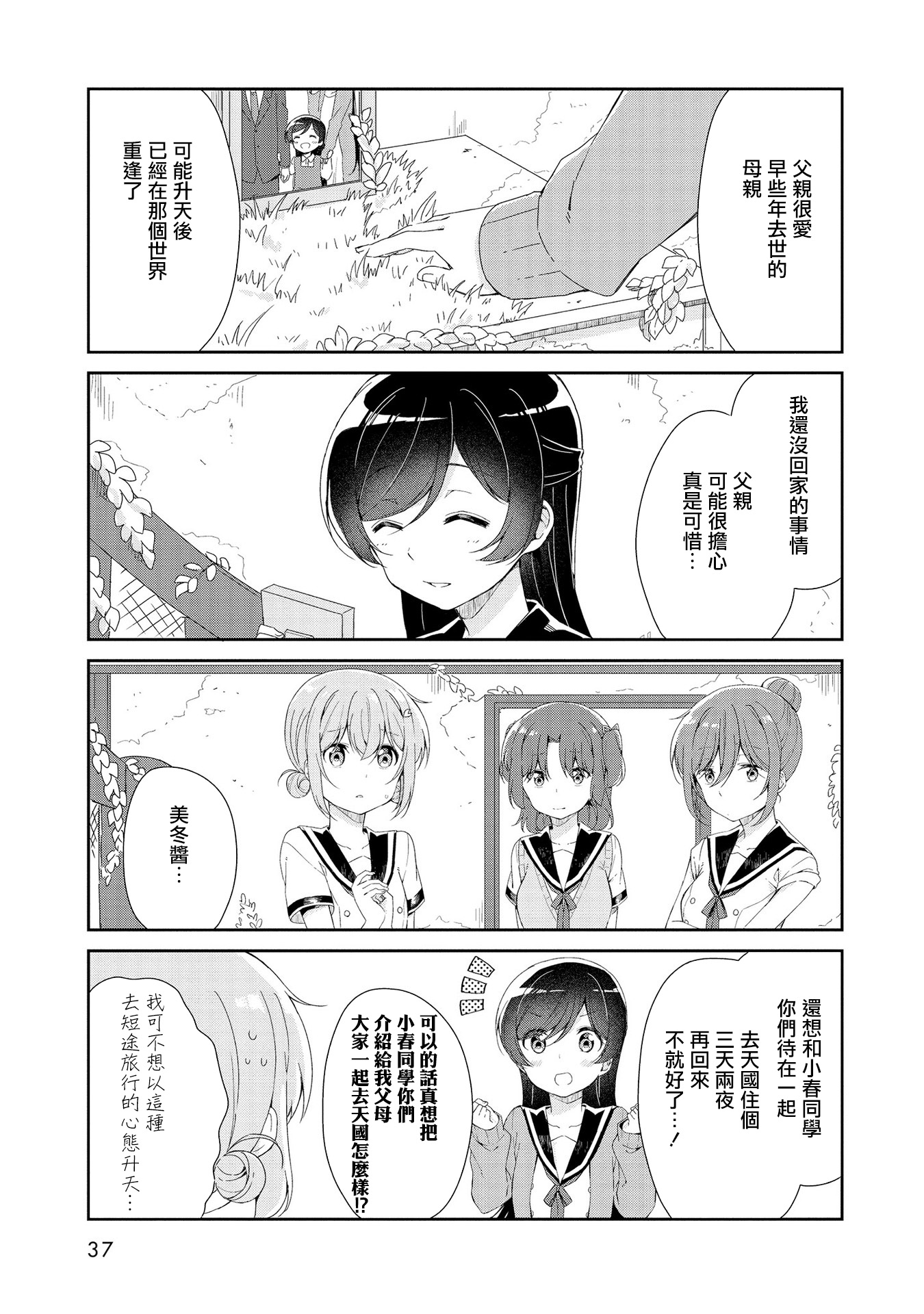 成佛还为时过早！韩漫全集-第03话无删减无遮挡章节图片 