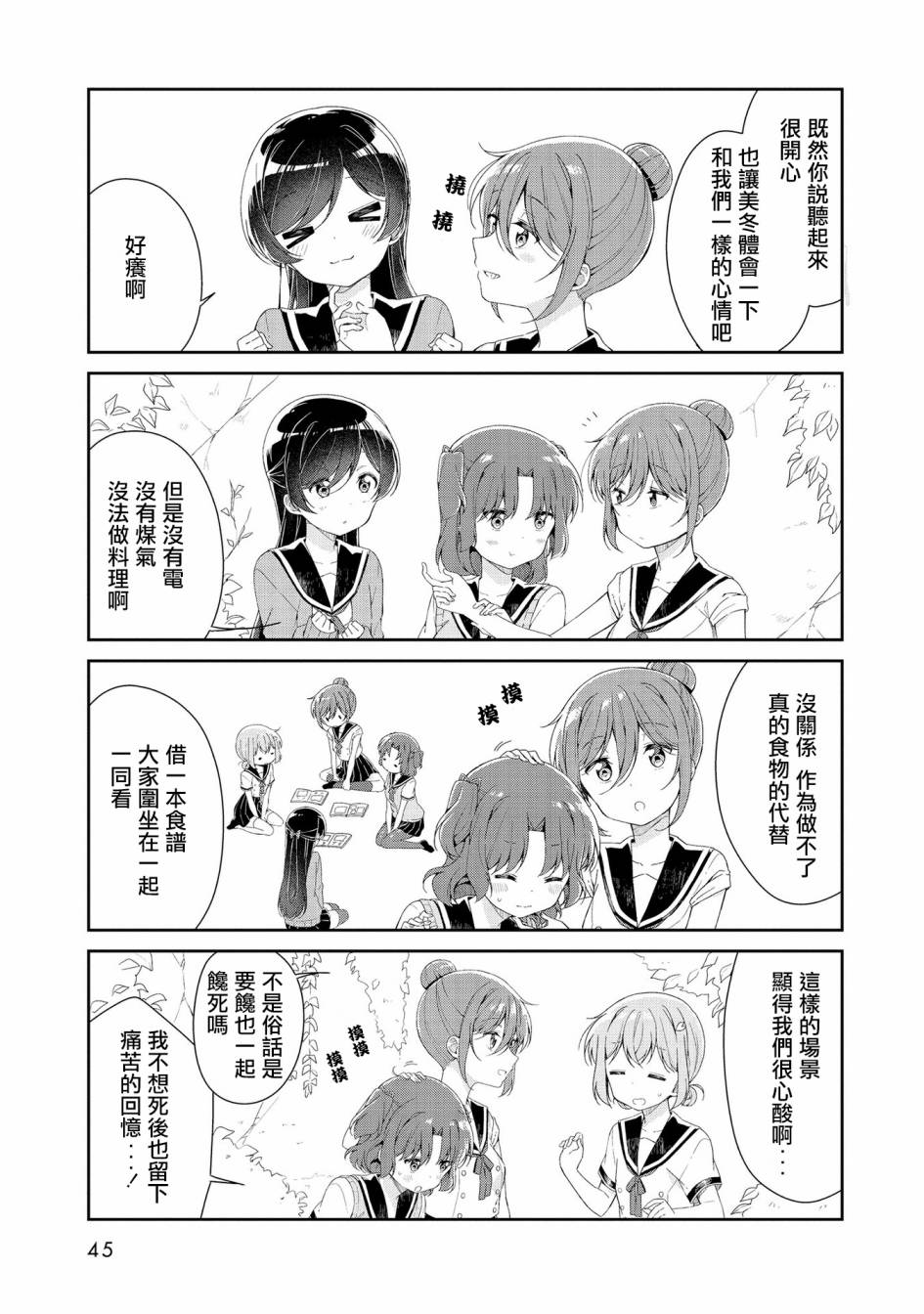 成佛还为时过早！韩漫全集-第04话无删减无遮挡章节图片 