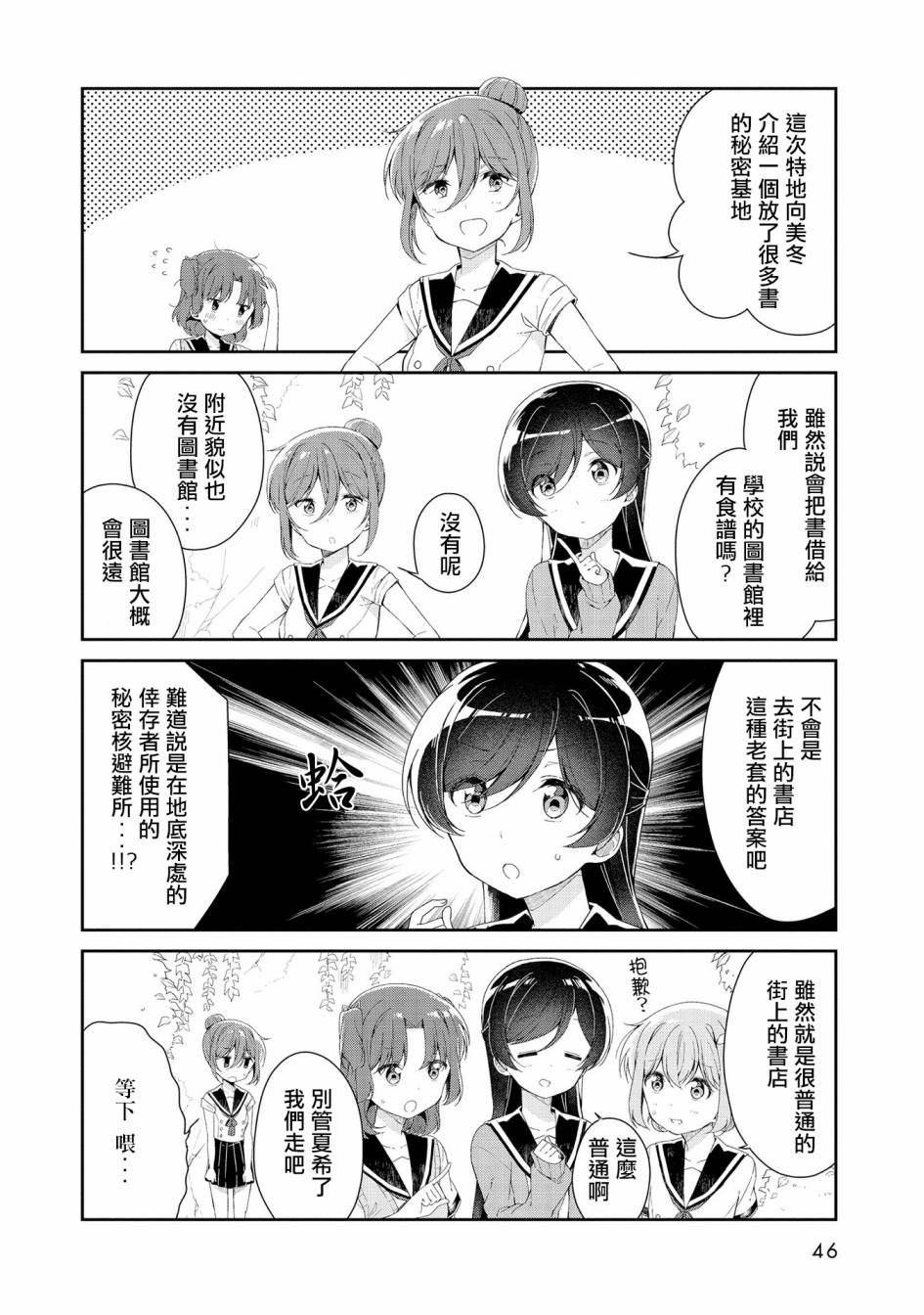 成佛还为时过早！韩漫全集-第04话无删减无遮挡章节图片 