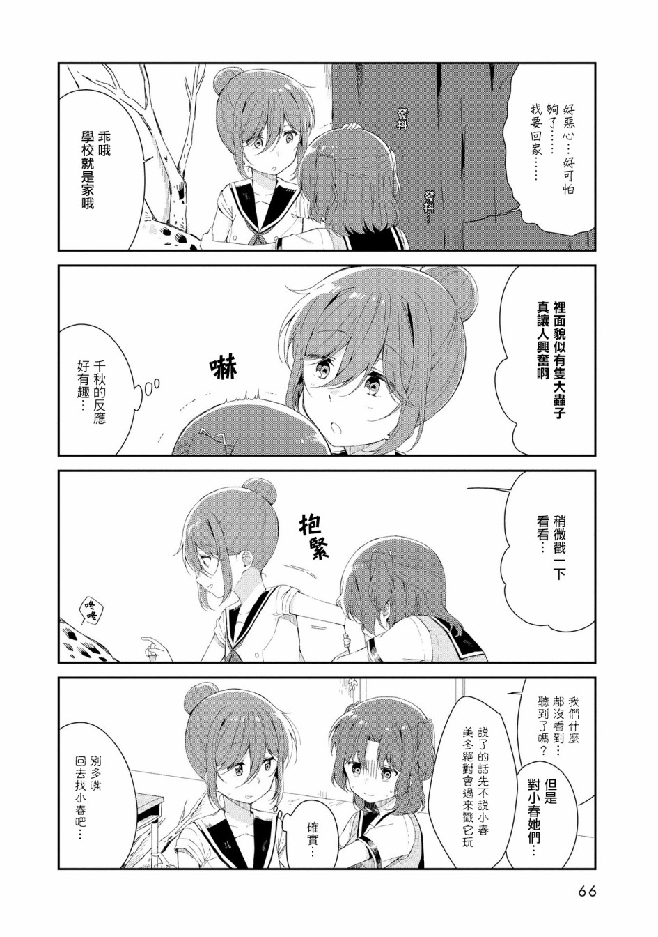 成佛还为时过早！韩漫全集-第05话无删减无遮挡章节图片 
