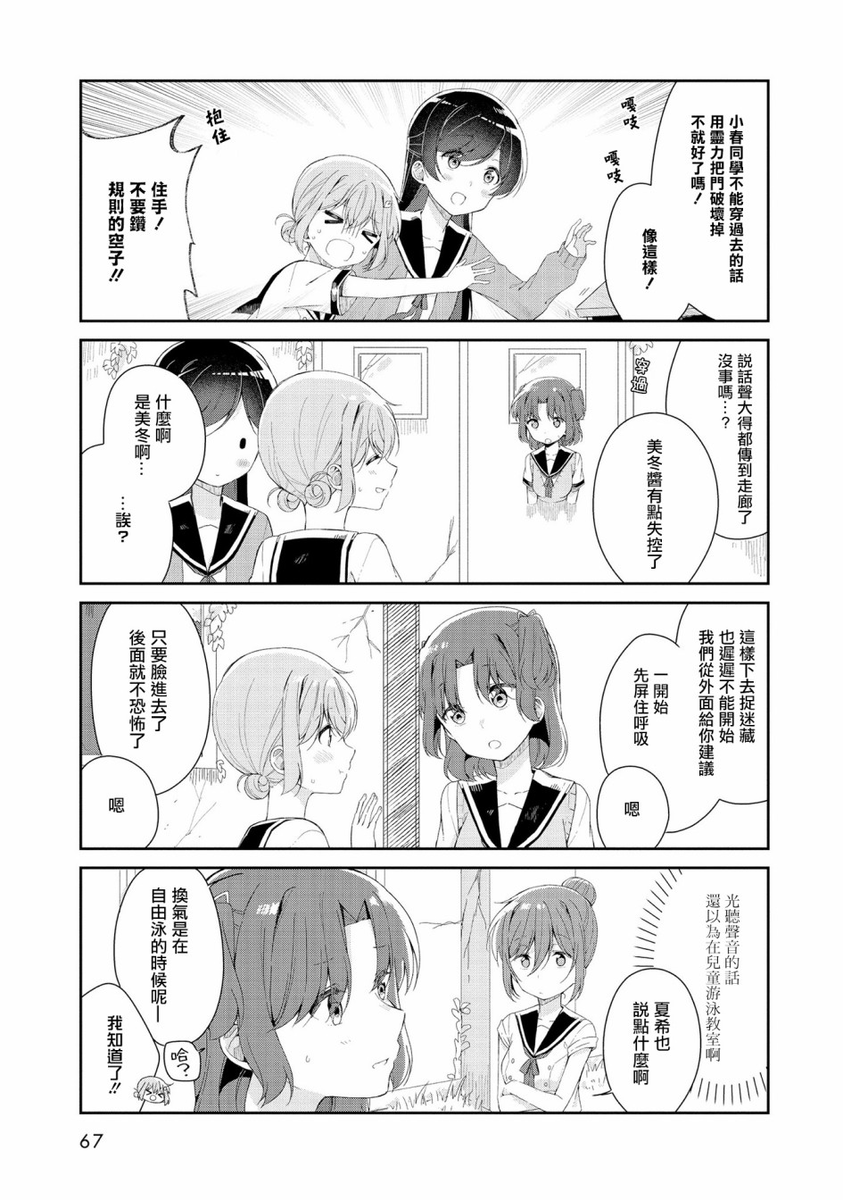 成佛还为时过早！韩漫全集-第05话无删减无遮挡章节图片 