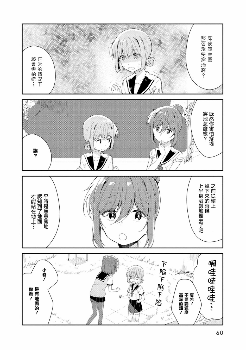 成佛还为时过早！韩漫全集-第05话无删减无遮挡章节图片 