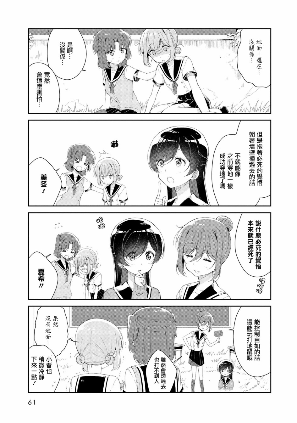 成佛还为时过早！韩漫全集-第05话无删减无遮挡章节图片 