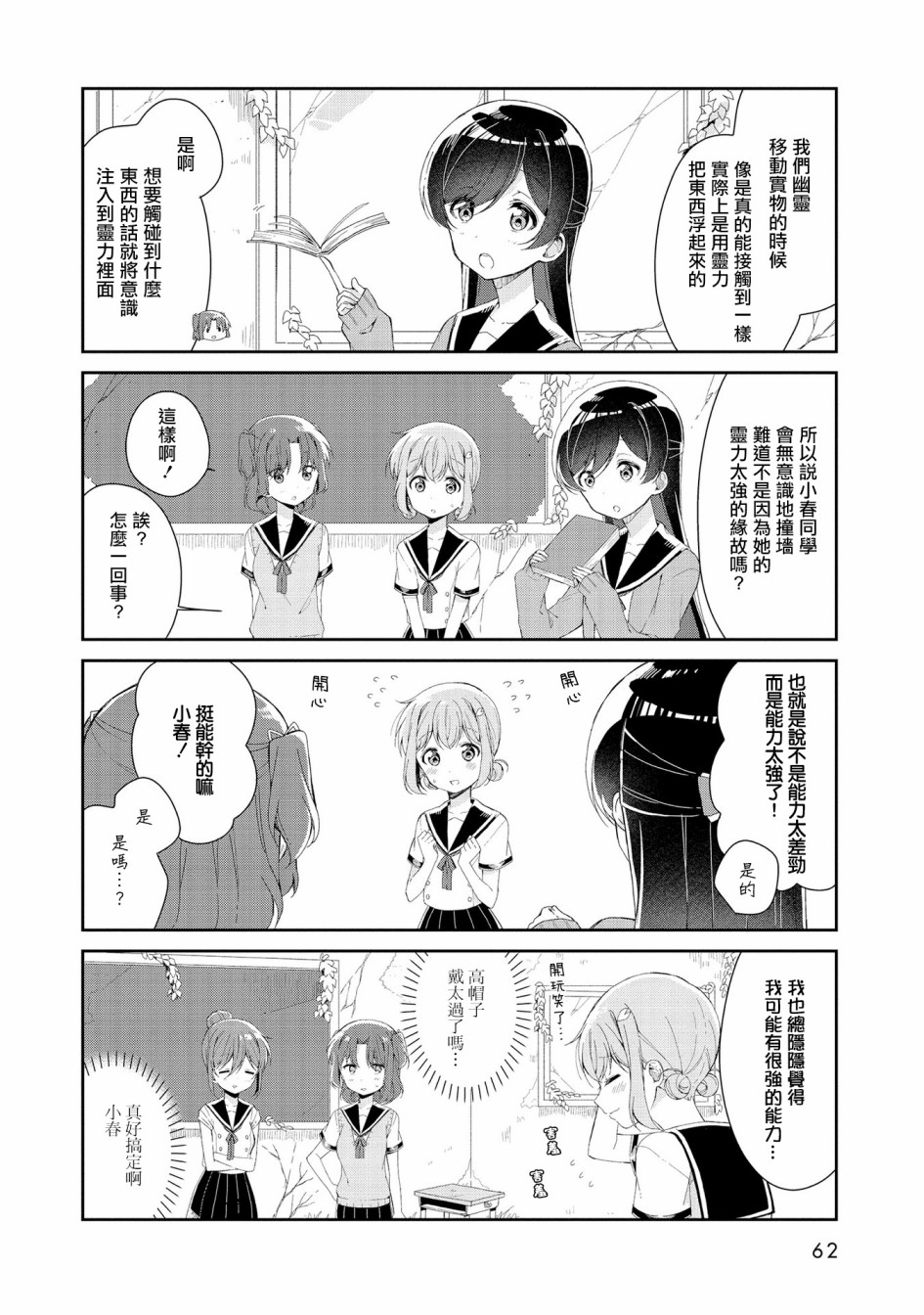 成佛还为时过早！韩漫全集-第05话无删减无遮挡章节图片 