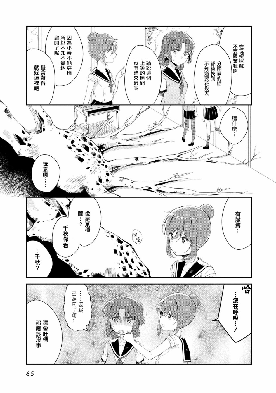 成佛还为时过早！韩漫全集-第05话无删减无遮挡章节图片 