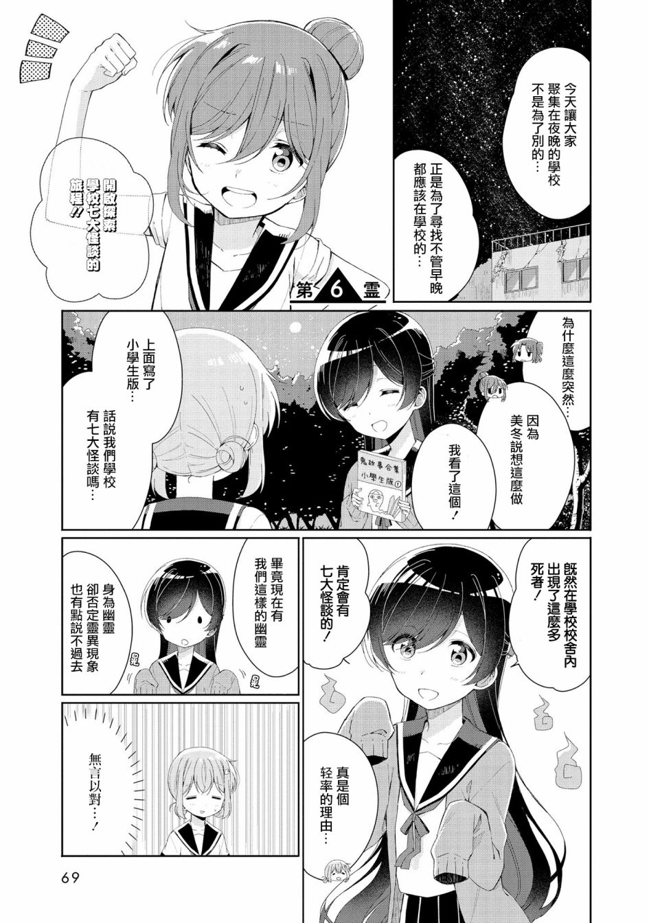 成佛还为时过早！韩漫全集-第06话无删减无遮挡章节图片 